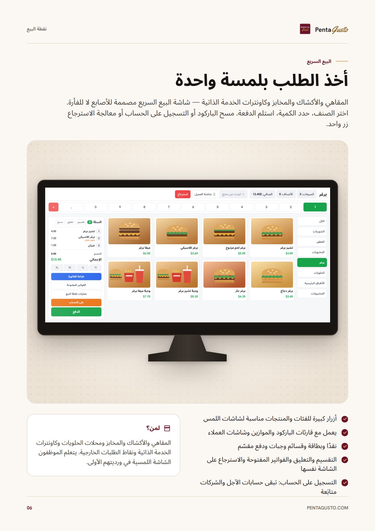 صفحة من الكتالوج 6