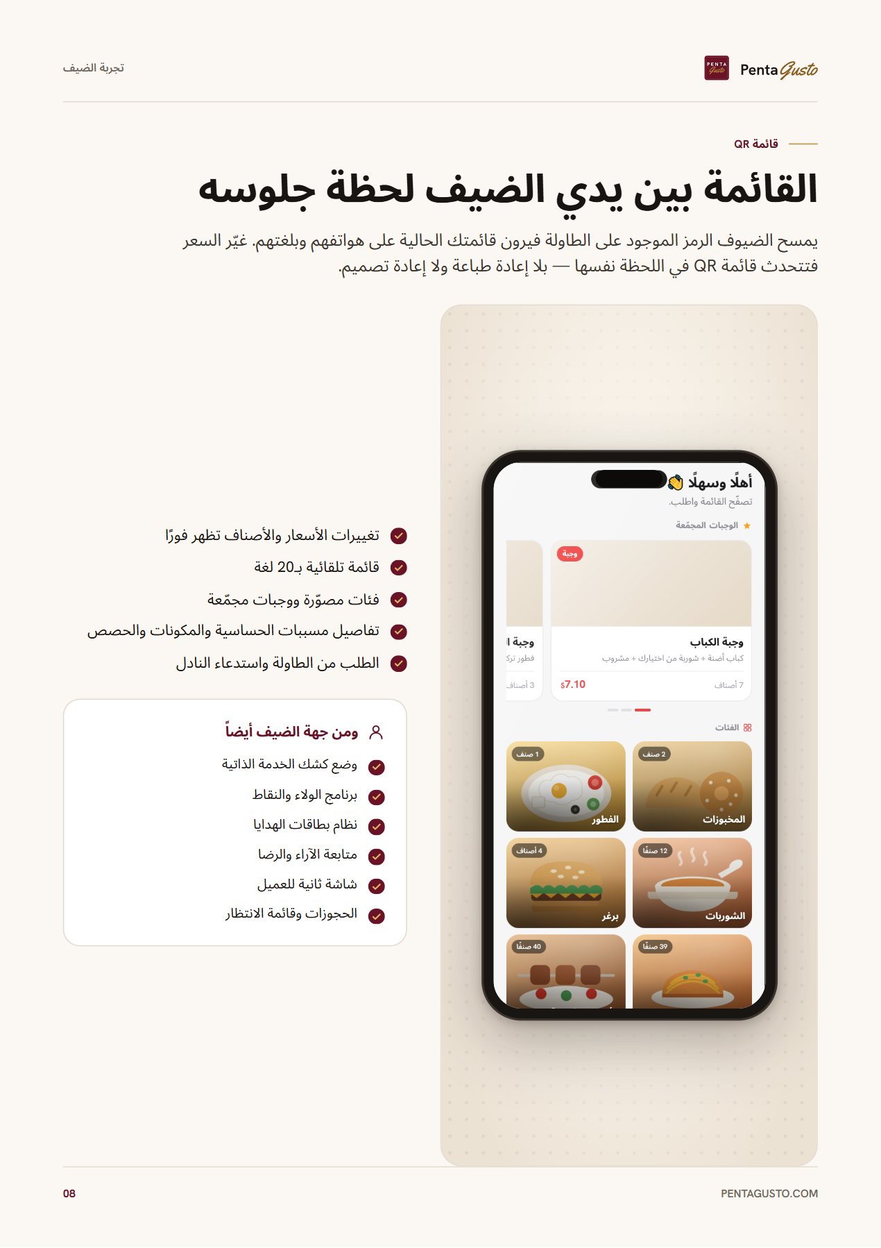 صفحة من الكتالوج 8