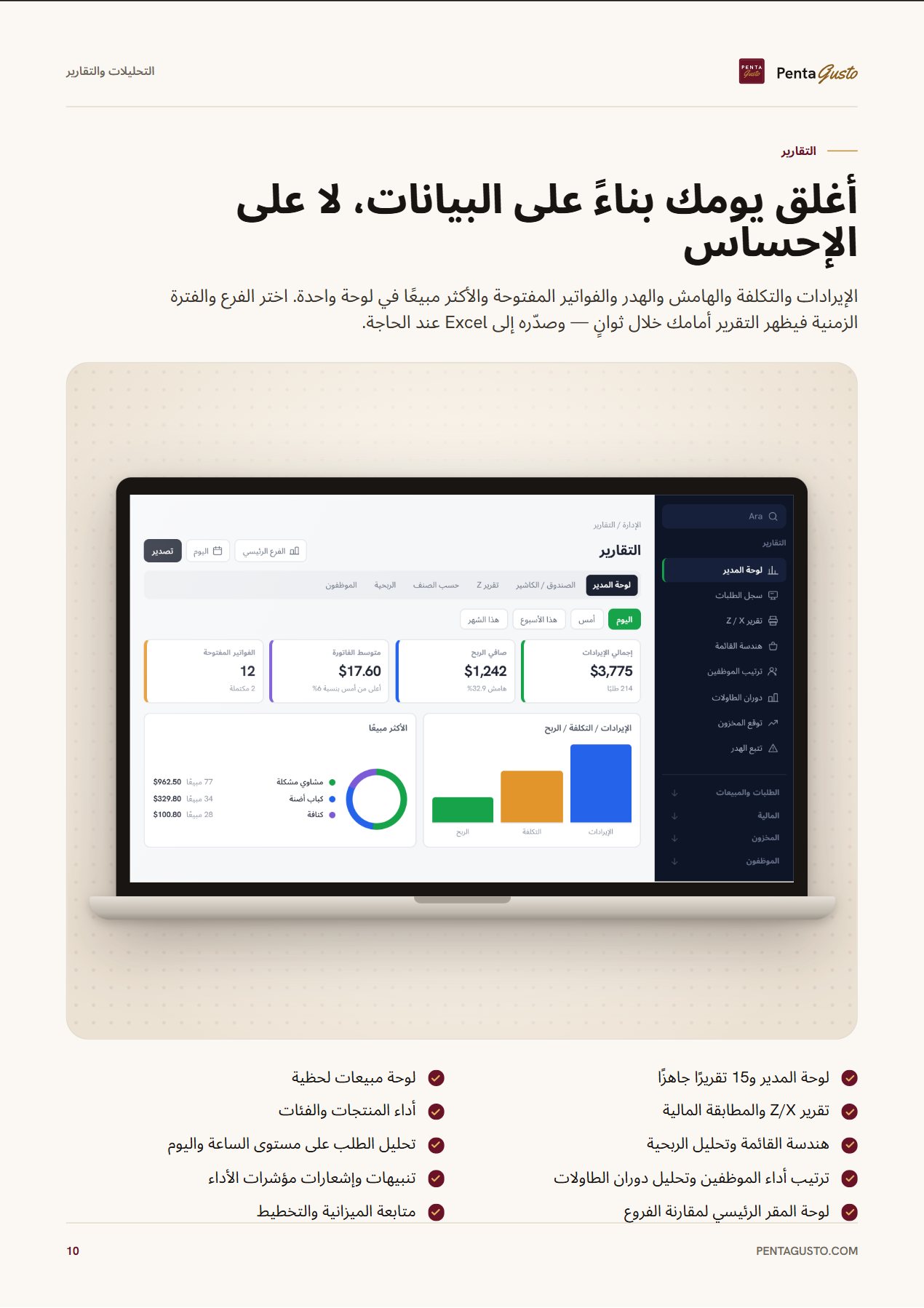 صفحة من الكتالوج 10