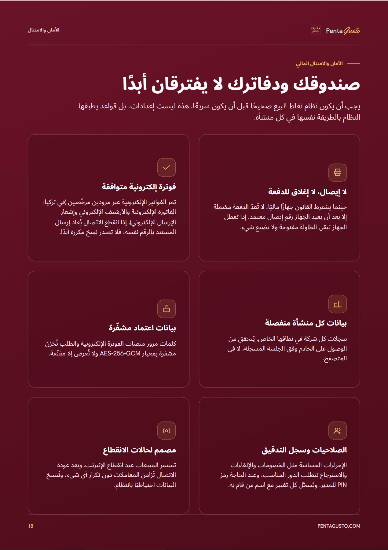 صفحة من الكتالوج 18