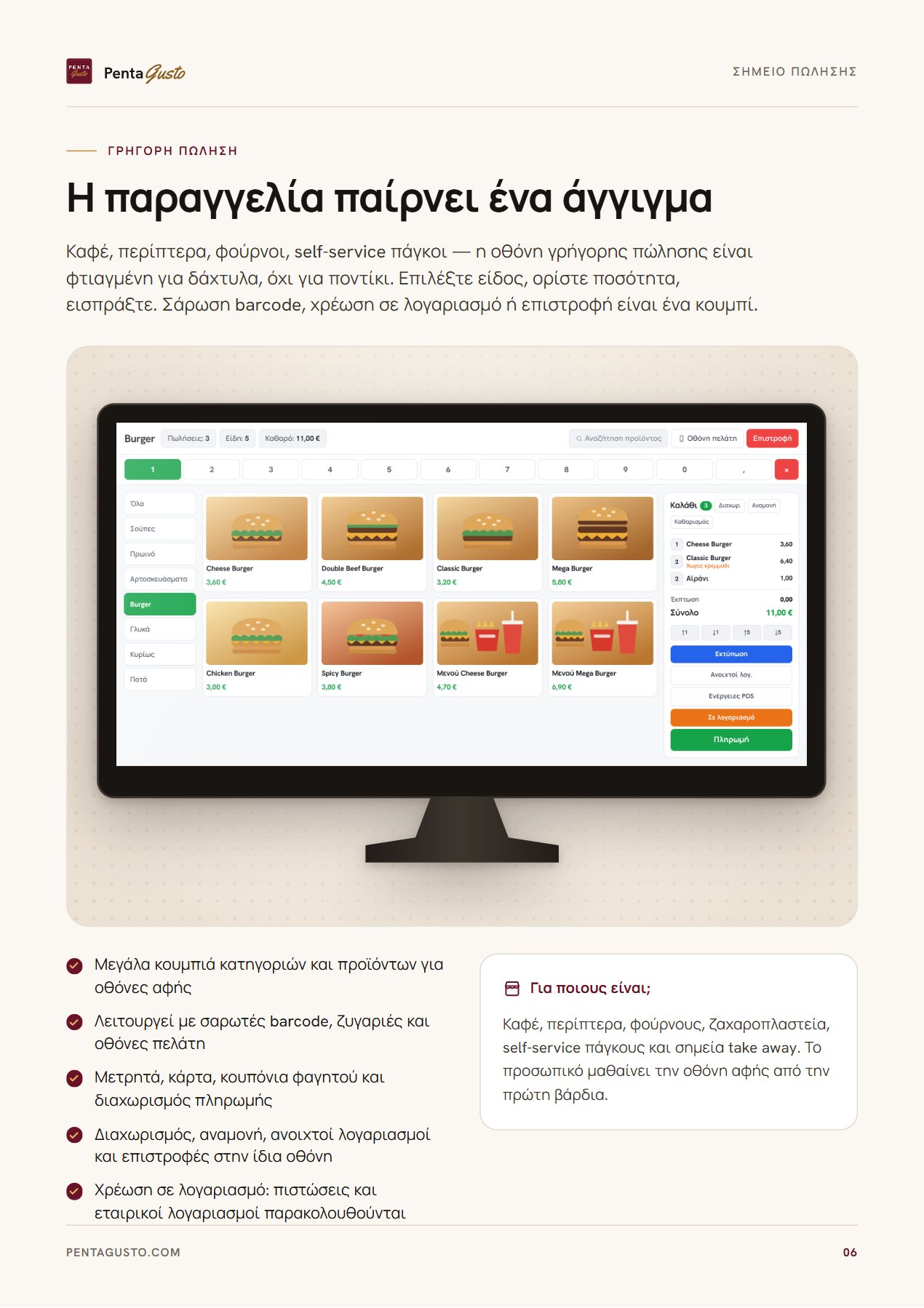 Σελίδα καταλόγου 6