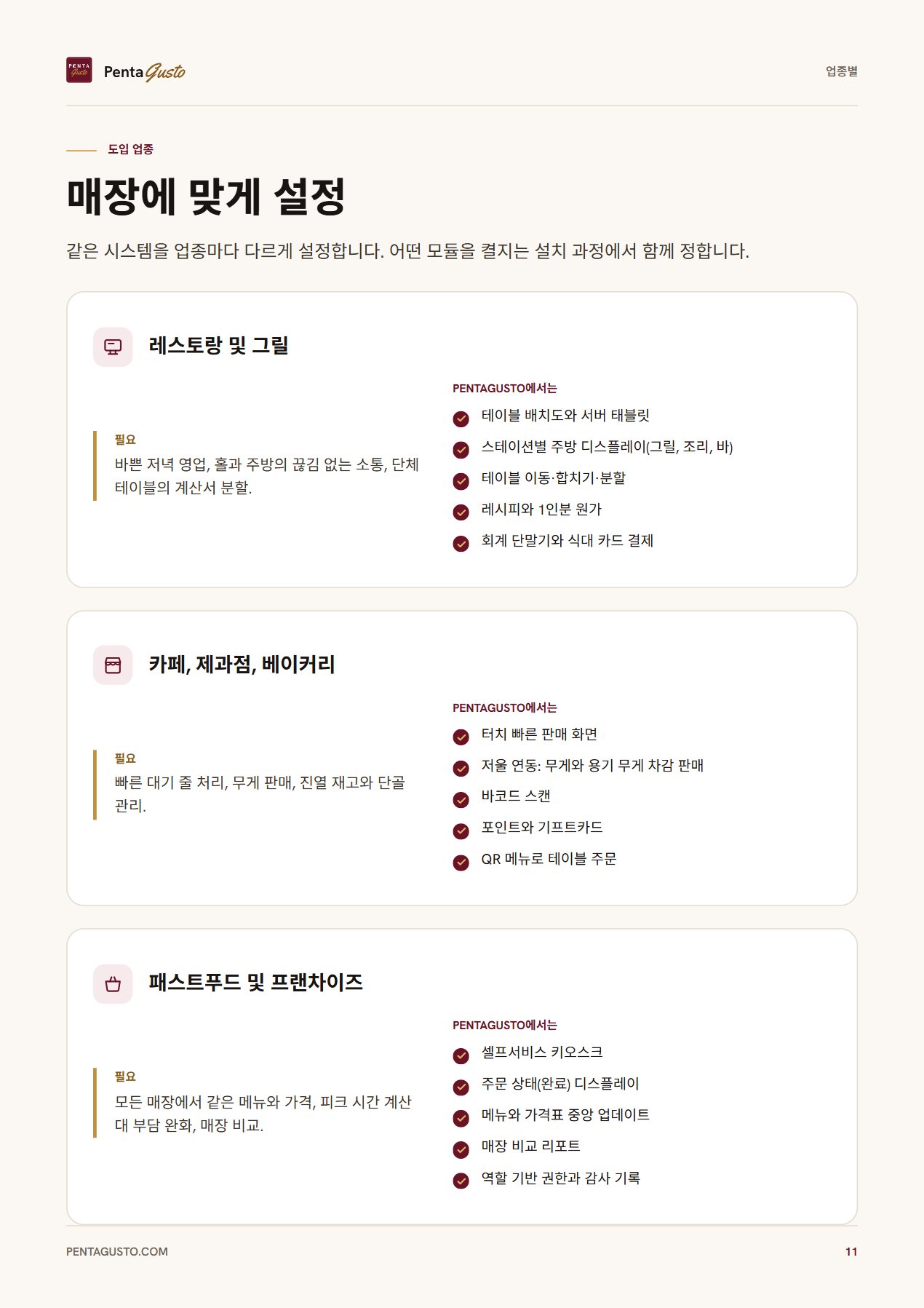 카탈로그 페이지 11