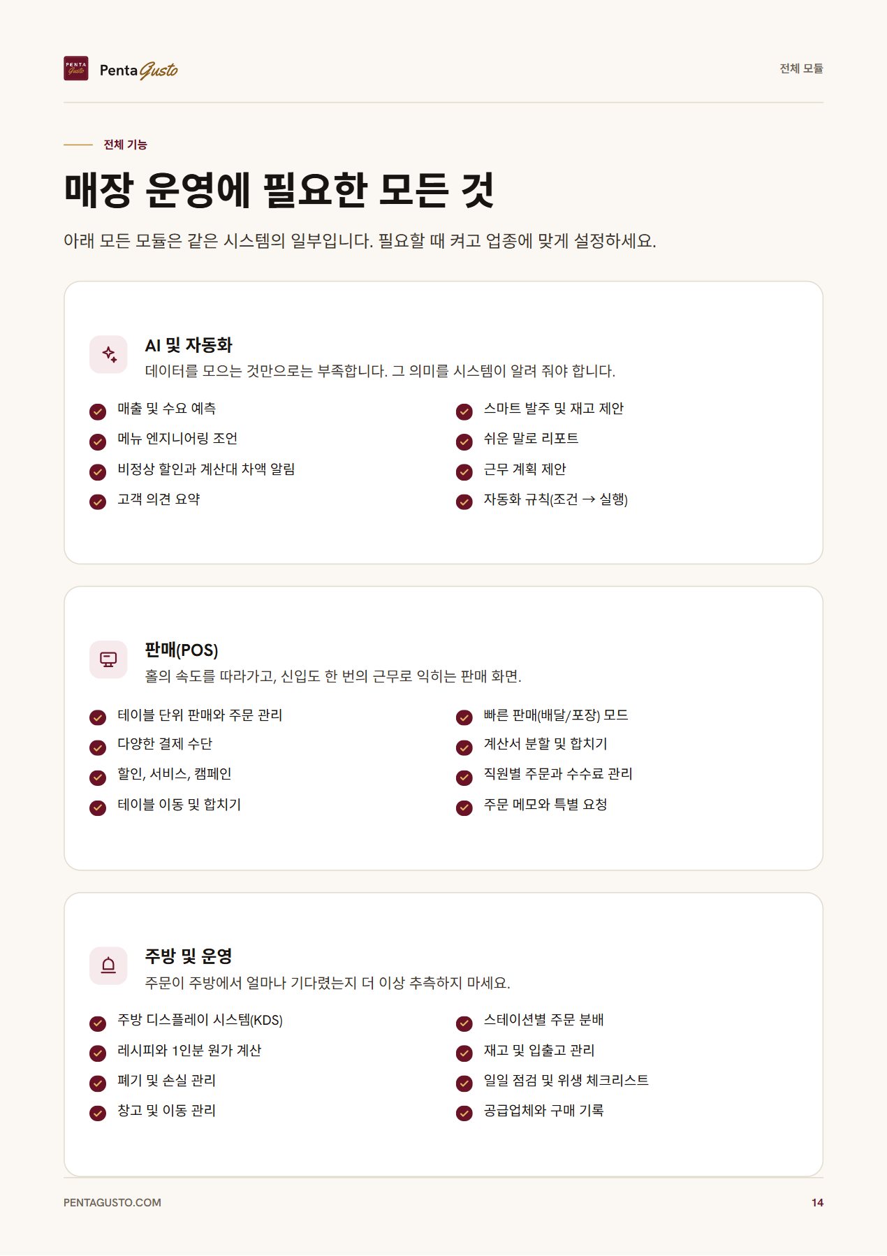 카탈로그 페이지 14