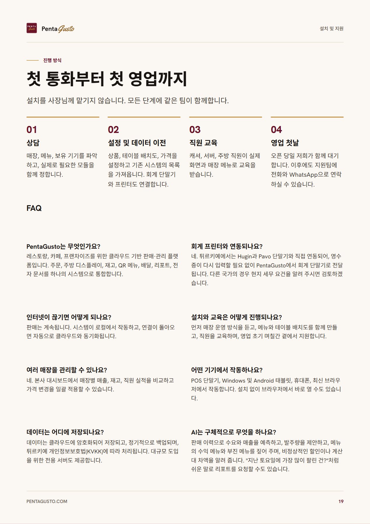 카탈로그 페이지 19