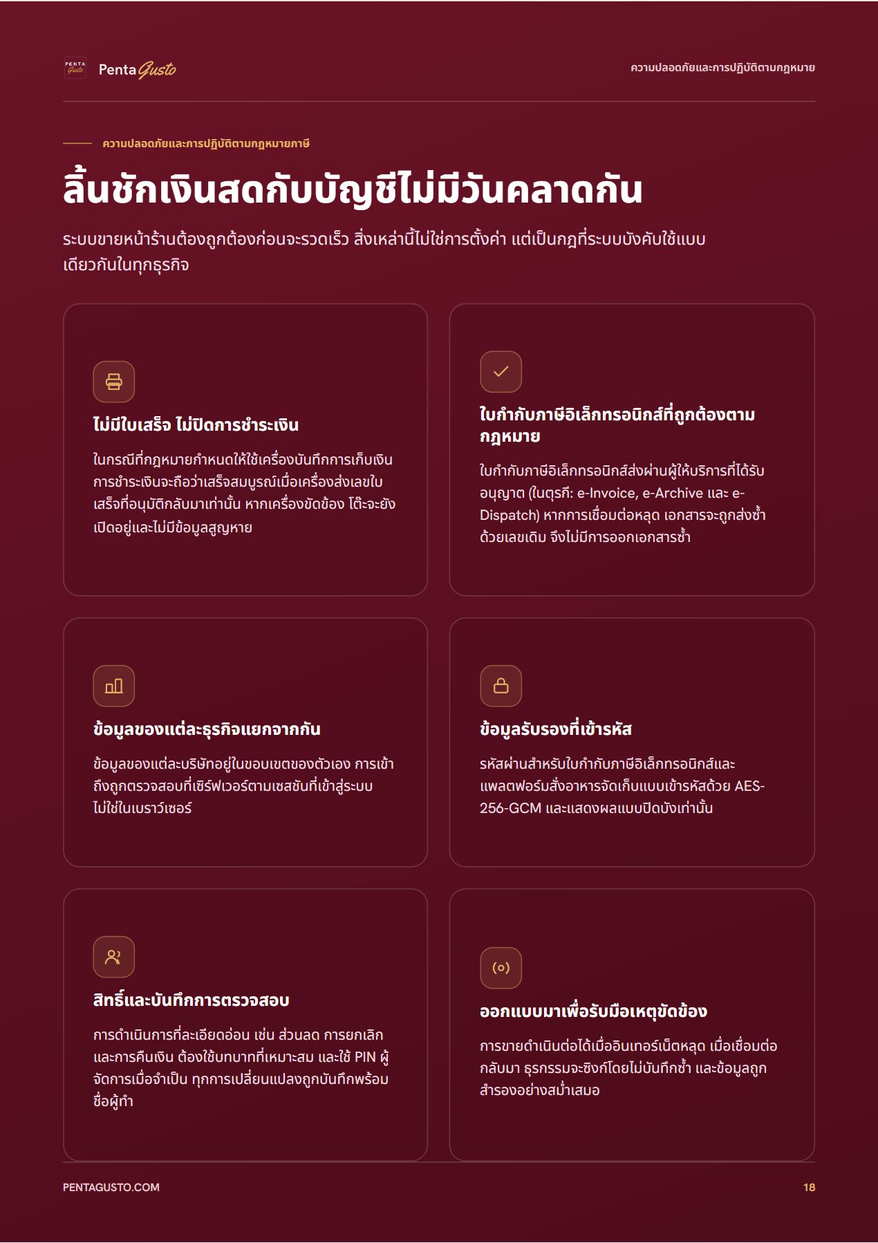 หน้าแคตตาล็อก 18